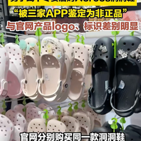 网购的是正品，线下专柜买的反而是假货？山东男子买两双Crocs同款洞洞鞋，但有明显差异；专柜坚称是正品，却拿不出进货单，监管部门介入