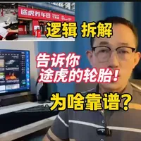 途虎轮胎拆解对比：线上产品是否减配？价格优势成因分析