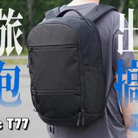 差旅出行，一包搞定！tomtoc T77体验分享