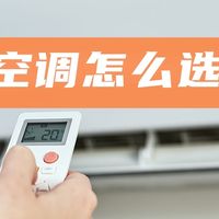 省电空调怎么选？这两款神机的APF超6.0，配置堆料超给力！