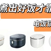 618电饭锅怎么选?煮出好饭才靠谱!格力高品质电饭锅选购指南