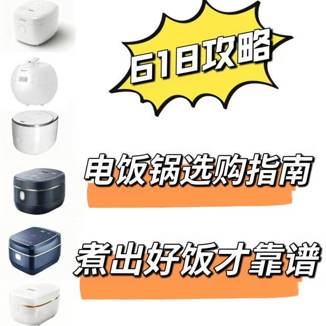 618电饭锅怎么选？煮出好饭才靠谱！格力高品质电饭锅选购指南