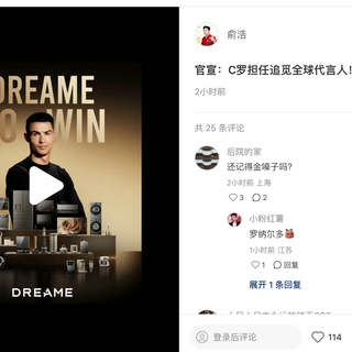 追觅俞浩正式官宣 C 罗出任全球代言人，国牌出海这次玩大了