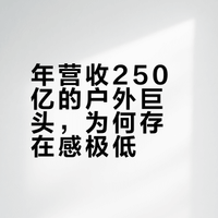 哥伦比亚——存在感极低的户外巨头