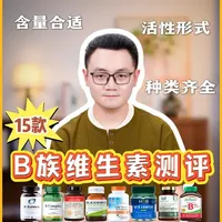 B族维生素选购指南与15款热门产品成分对比测评