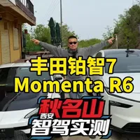 丰田铂智7智驾跑山实测：Momenta系统山路表现解析
