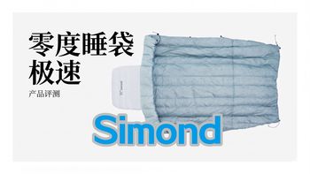 迪卡侬 Simond 0°C 羽绒被