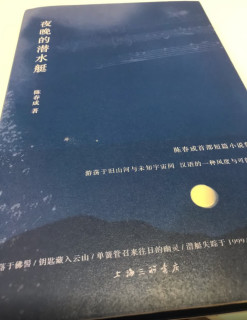 618挖到宝｜小众文学《夜晚的潜水艇》太治愈了