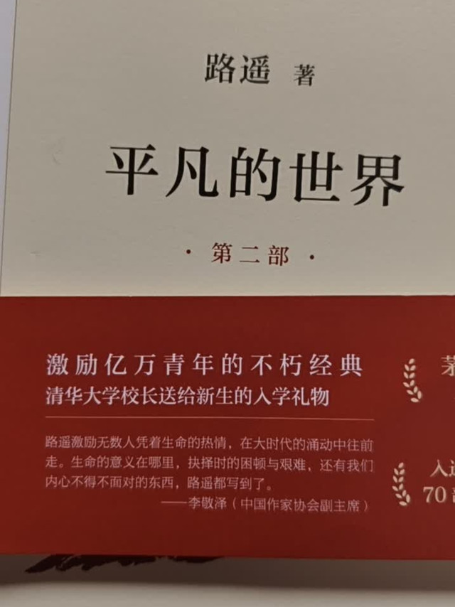 618超值囤书｜《平凡的世界》真的太值了