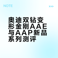 奥迪双钻变形金刚aae&aap系列