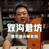 双沟君坊68度原浆酒头测评与饮用指南