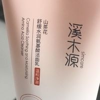 敏感肌洁面推荐：溪木源山茶花