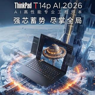 联想ThinkPad T14p新增“U5 338H + 32G + 1T”版售10999元