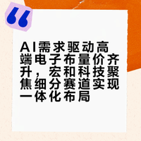 宏和科技，只做电子布