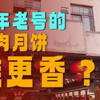 苏州 鲜肉月饼