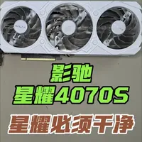 影驰星耀4070 SUPER显卡深度拆解与温度维护实录