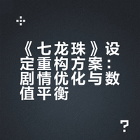 有哪些《七龙珠》迷才懂的梗？