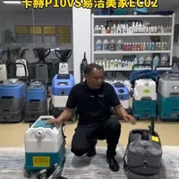 卡赫P10与易洁美家EC02：软装清洗设备核心参数与功能对比