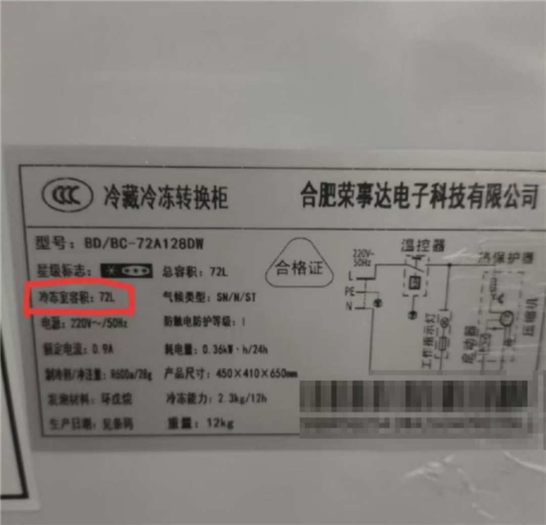 72L冰柜实测仅37L!荣事达再曝冰柜虚标容积