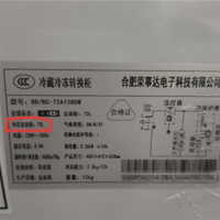 72L冰柜实测仅37L！荣事达再曝冰柜虚标容积