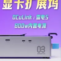天钡AG03显卡扩展坞体验：内置800W电源与双模连接方案