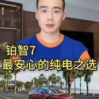 铂智7：合资中大型纯电轿车的市场表现与产品力解析