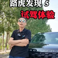 试驾2018款路虎发现5：百万级豪车如今性价比之选