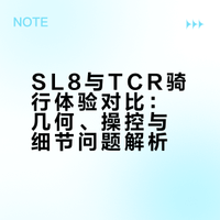 sl8sp更新完配件重量跟tcr保持一致~
