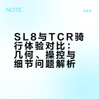 sl8sp更新完配件重量跟tcr保持一致~