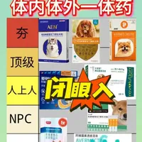 八款狗狗体内外一体驱虫药评测：成分、适用场景与优缺点对比