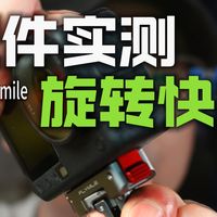 能转的快拆！让副机位想怎么拍就怎么拍