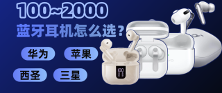 618 入耳/半入耳式降噪蓝牙耳机精选推荐｜十款热门性价比款机型