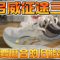 （多威征途三）百公里使用主观感受