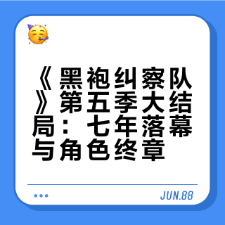 七年落幕，该怎么去形容你最贴切我的阿祖