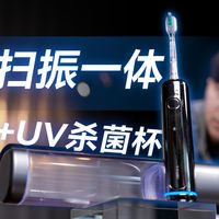 什么年代了还在用传统牙刷？同诗U2Pro软胶缓冲扫振牙刷实测