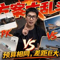暗访4大全屋智能品牌，方案报价大公开！