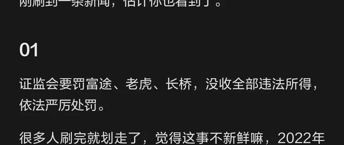 富途老虎的四年半到头了