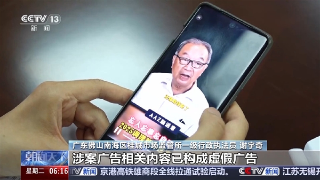 央视曝光互联网广告乱象:AI伪造专家、“医用级”当噱头骗宝妈