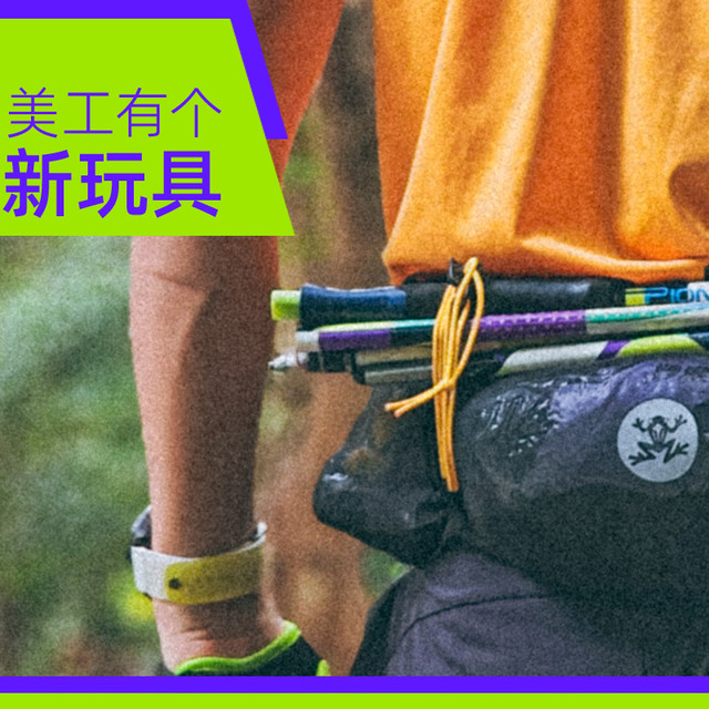 蛙壳先锋跑步腰包适我化改造和载物测试