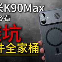 红米k90max机主避坑指南！几十块的膜到底能有多强？红米k90max手机配件指南！