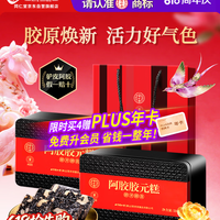 同仁堂阿胶阿胶糕礼盒滋补品气血改良胶元糕 购买分析