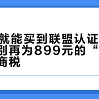 349元就能买到联盟认证的同场球衣，别再为899元的“主场版”交智商税