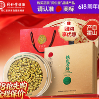 同仁堂品牌正宗霍山铁皮石斛礼盒枫斗100g 购买分析