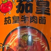 我的618囤货清单｜常年无限回购的统一茄皇番茄牛肉面