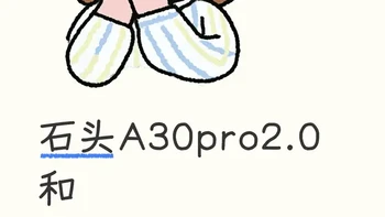 石头A30pro2.0和追觅T60Ultra悦动版怎么选