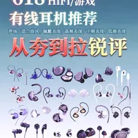 30款有线耳机横评：从百元到千元级的选购指南