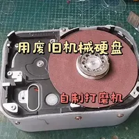 废旧机械硬盘自制打磨机教程