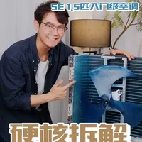 AUFIT特省电SE款空调拆解：核心配置与产品定位分析