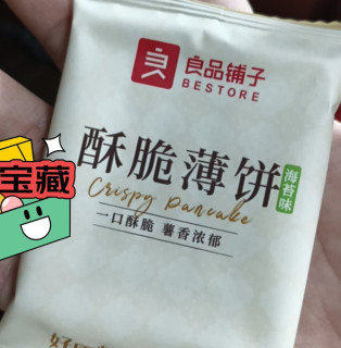 减脂期解馋新选择：海苔薄饼