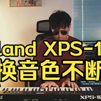 Roland XPS-10X~切换音色不断音《Viva La Vida》